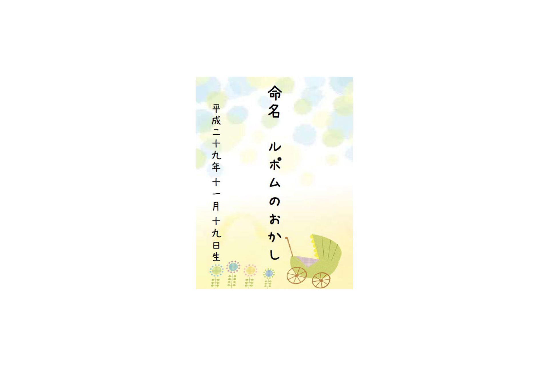 命名用紙 黄色柄